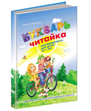 Букварь "Читайка".Стандартный формат