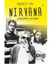 Nirvana = Нирвана: правдивая история. Тру Э.