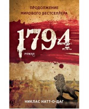 1794. Никлас Натт-о-Даг