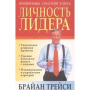 Личность лидера