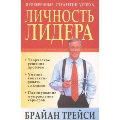 Личность лидера