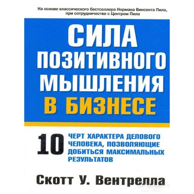 Сила позитивного мышления в бизнесе