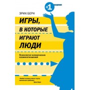 Игры, в которые играют люди