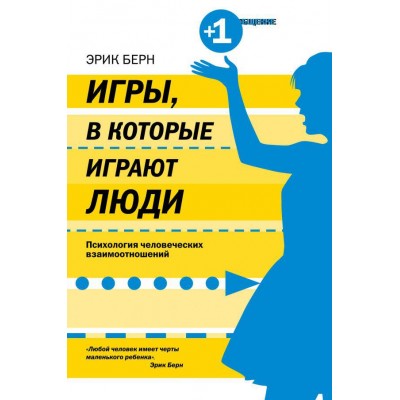 Игры, в которые играют люди