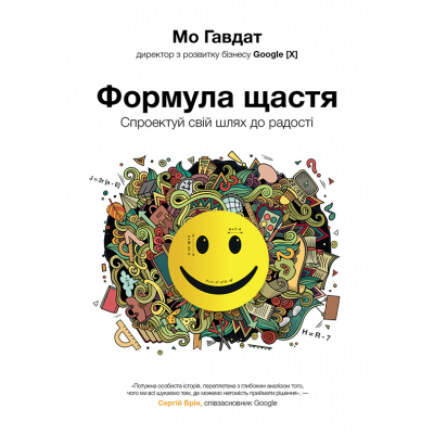 Формула щастя. Спроектуй свій шлях до радості