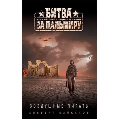 Воздушные пираты