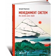 Менеджмент систем. Как начать путь Toyota