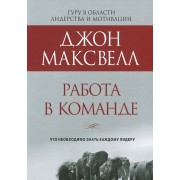 Работа в команде