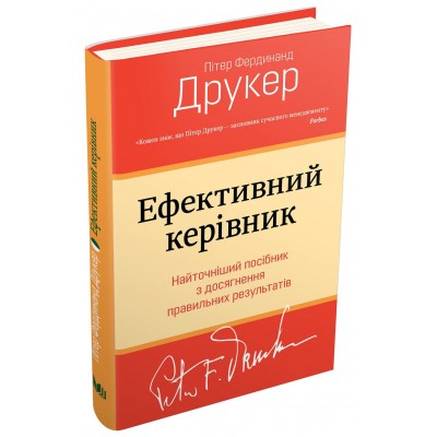 Ефективний керівник