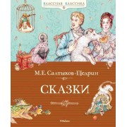Сказки