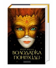 Володарка Понтиди