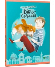 Бігль старший