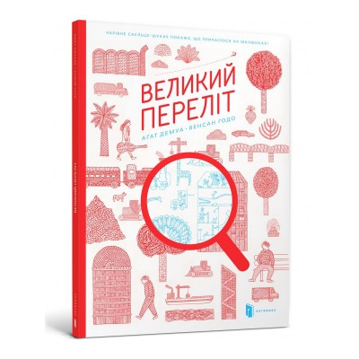 Великий переліт