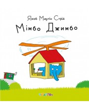 Мімбо Джимбо