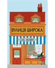 Вулиця Широка