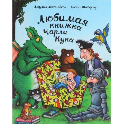 Любимая книжка Чарли Кука