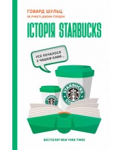 Історія Starbucks. Усе почалося з чашки кави...
