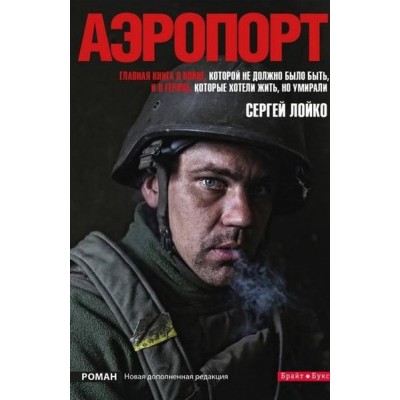 Аэропорт. Новая дополненная редакция (мягкий переплет) Аэропорт. Новая дополненная редакция (мягкий переплет)