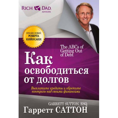 Как освободиться от долгов