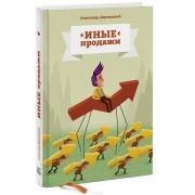 Иные продажи Иные продажи