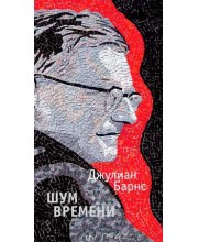Шум времени