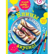Книга Блины и оладьи. М-м-м-м! Вкусно! Книга Блины и оладьи. М-м-м-м! Вкусно!