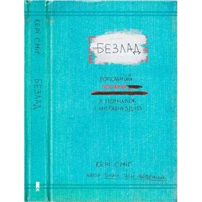 Безлад
