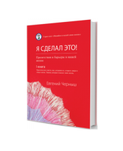 Я сделал это!