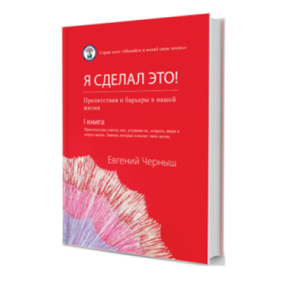 Я сделал это!