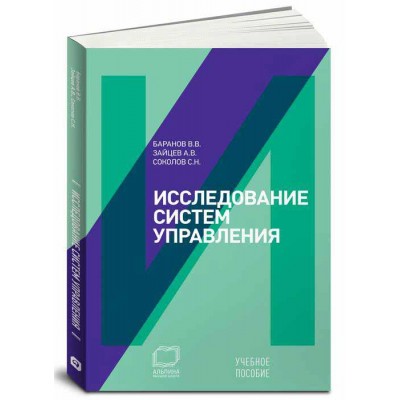 Исследование систем управления