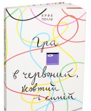 Гра в червоний, жовтий і синій