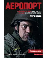 Аеропорт (укр., нова доп. редакція)