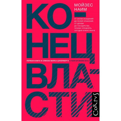 Конец власти