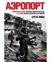 Комплект Аэропорт (Книга+Аудиокнига)