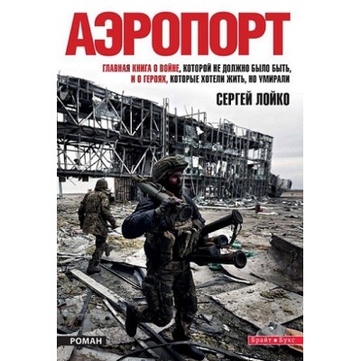 Комплект Аэропорт (Книга+Аудиокнига)