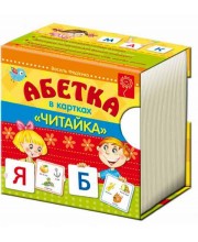 Абетка в картках «Читайка»