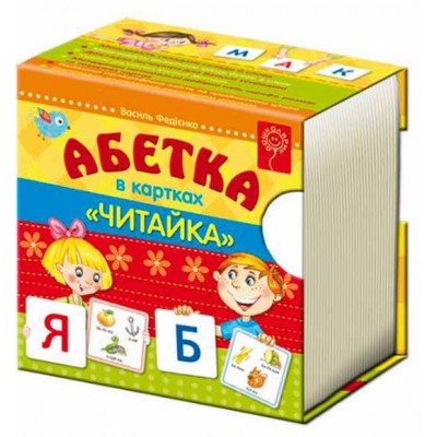 Абетка в картках «Читайка»