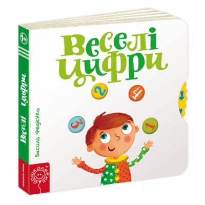Веселі цифри