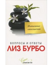 Интимные отношения
