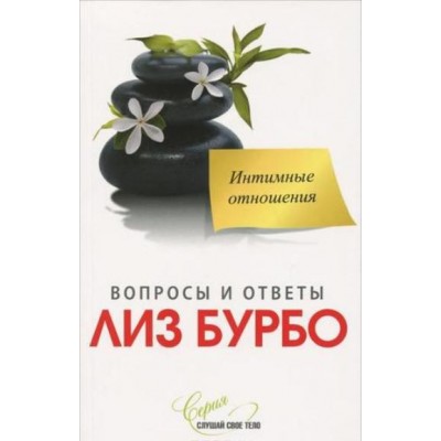Интимные отношения