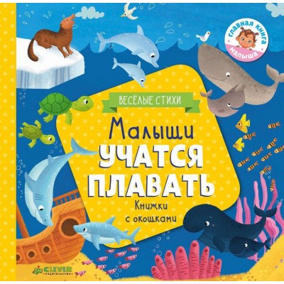 Малыши учатся плавать