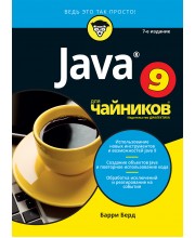 Java для чайников, 7-е издание