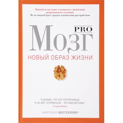 Pro мозг