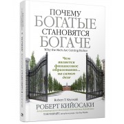 Почему богатые становятся богаче