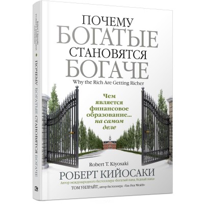 Почему богатые становятся богаче
