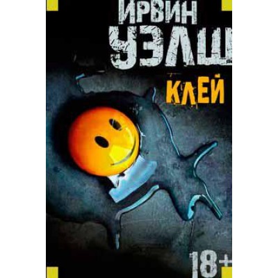 Клей