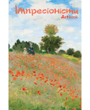 Artbook. Iмпресiонiсти. Поле макiв Artbook. Iмпресiонiсти. Поле макiв