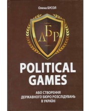 Political games, або Створення Державного бюро розслідувань в Україні
