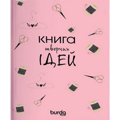 Burda. Спецвыпуск. Блокнот Книга творчих ідей (персиковий)