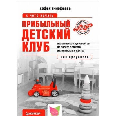 Прибыльный детский клуб
